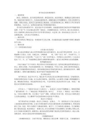 春节习俗的调查报告