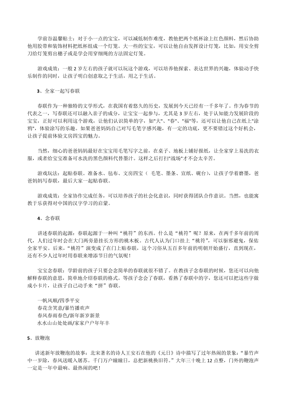 春节亲子游戏大全。_第2页