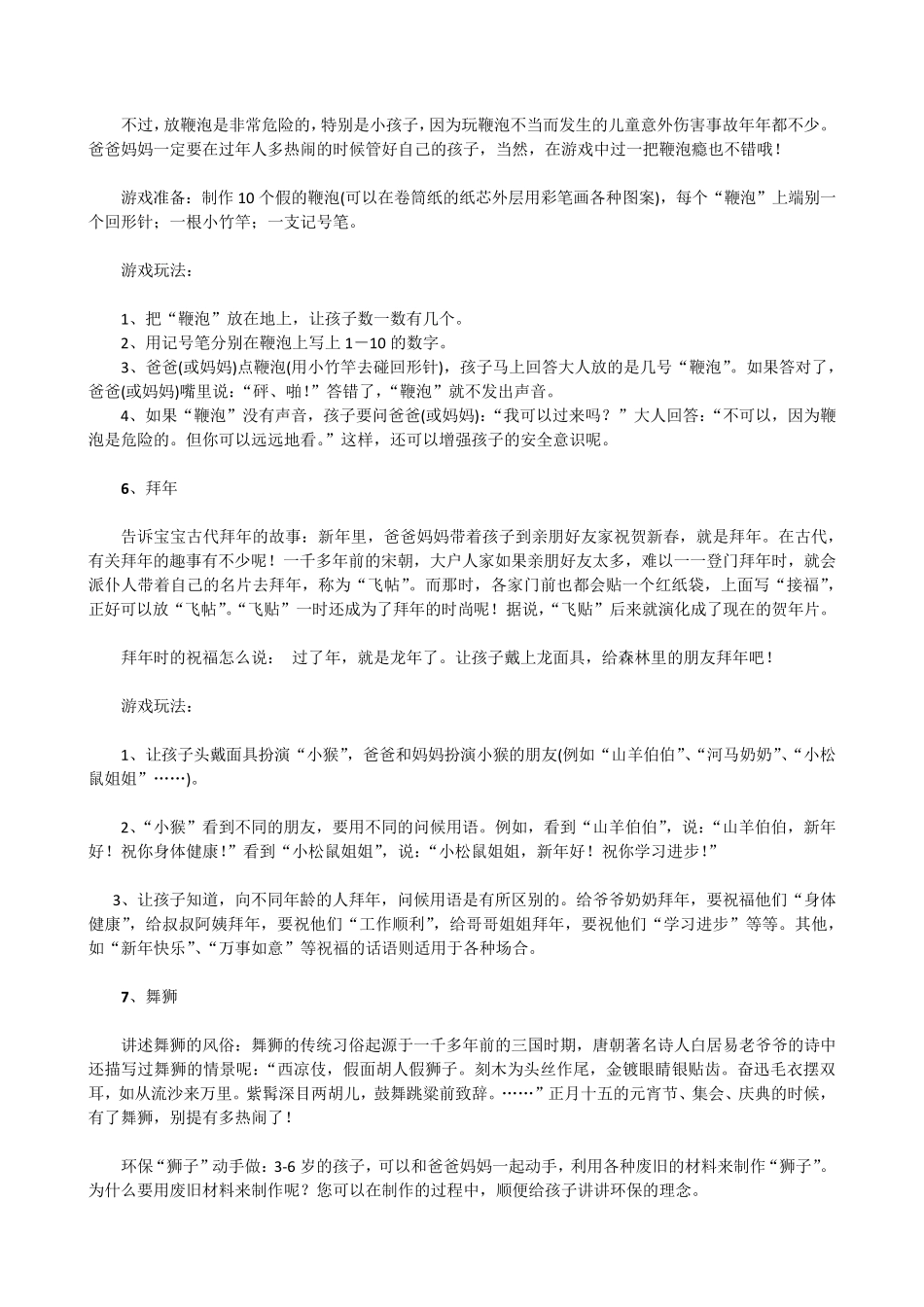 春节亲子游戏大全。_第3页