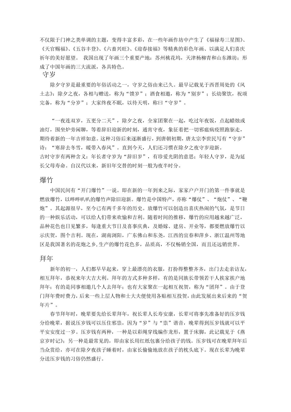 春节传统文化习俗和需求分析调查社会实践报告_第2页
