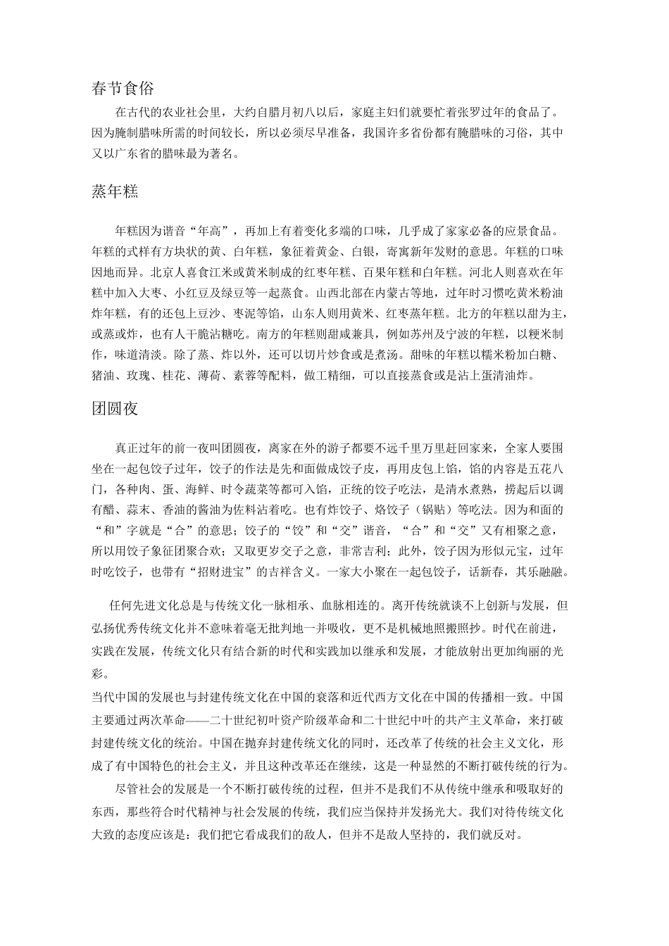 春节传统文化习俗和需求分析调查社会实践报告_第3页