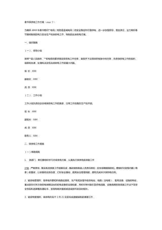 春节保供电工作方案