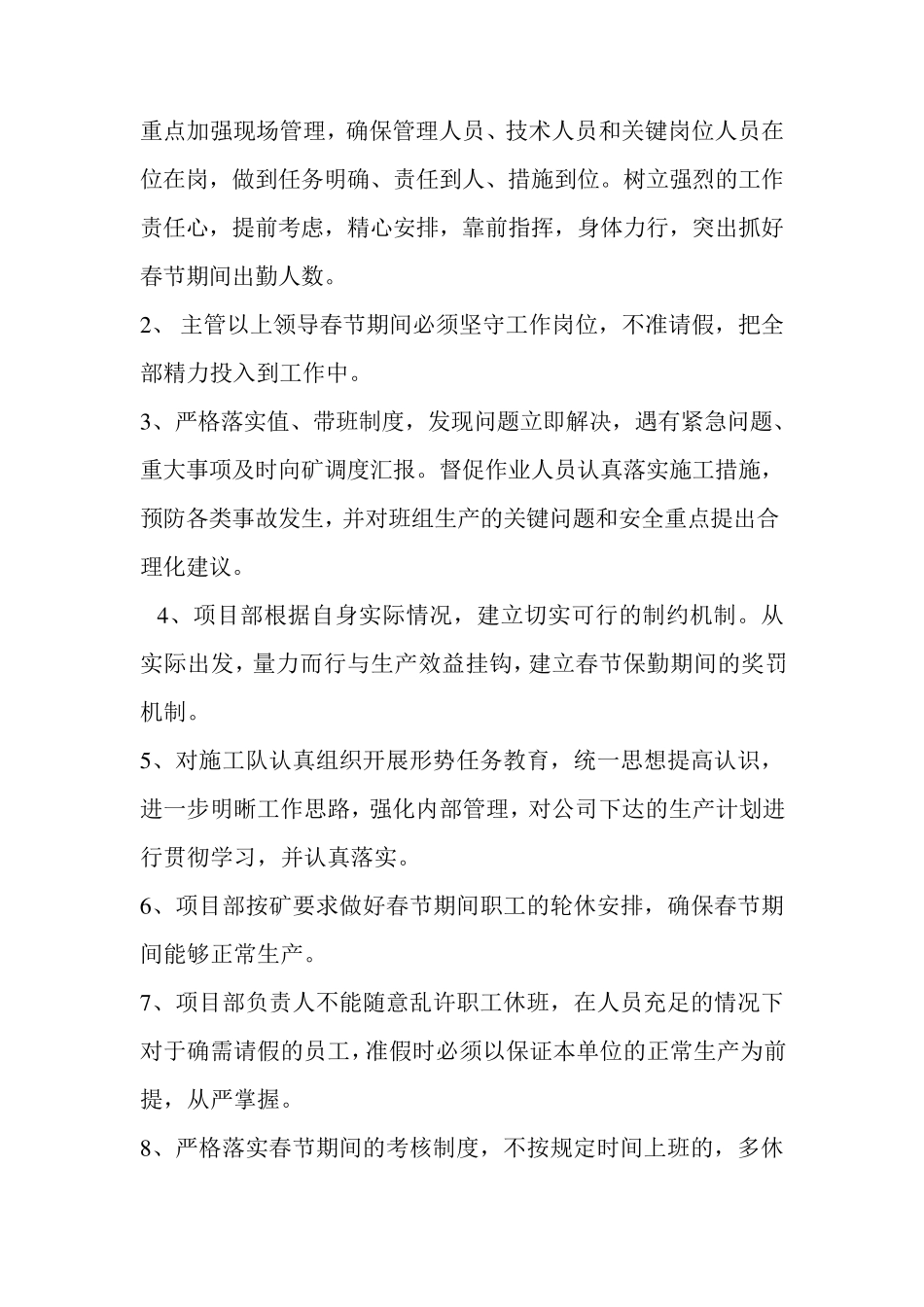 春节保勤措施_第2页