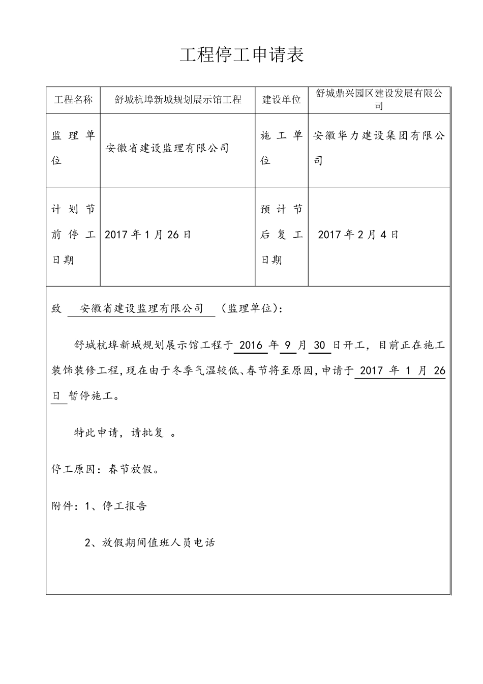 春节停工报告_第1页