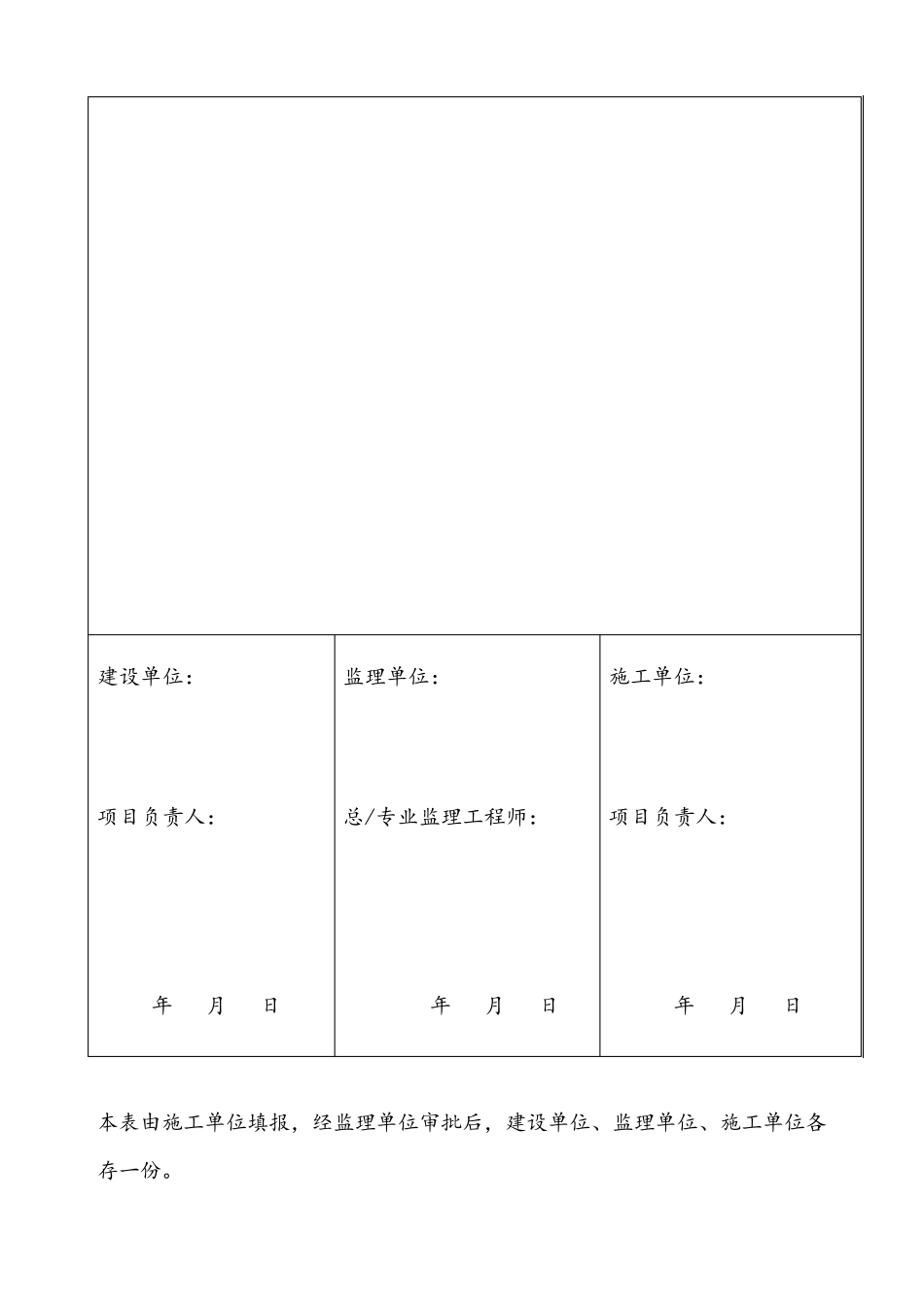 春节停工报告_第2页