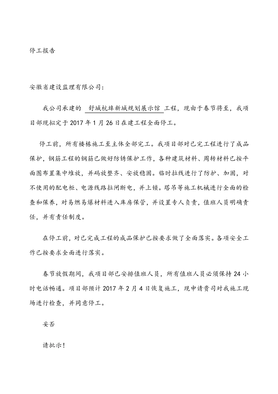 春节停工报告_第3页