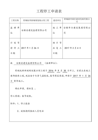 春节停工报告
