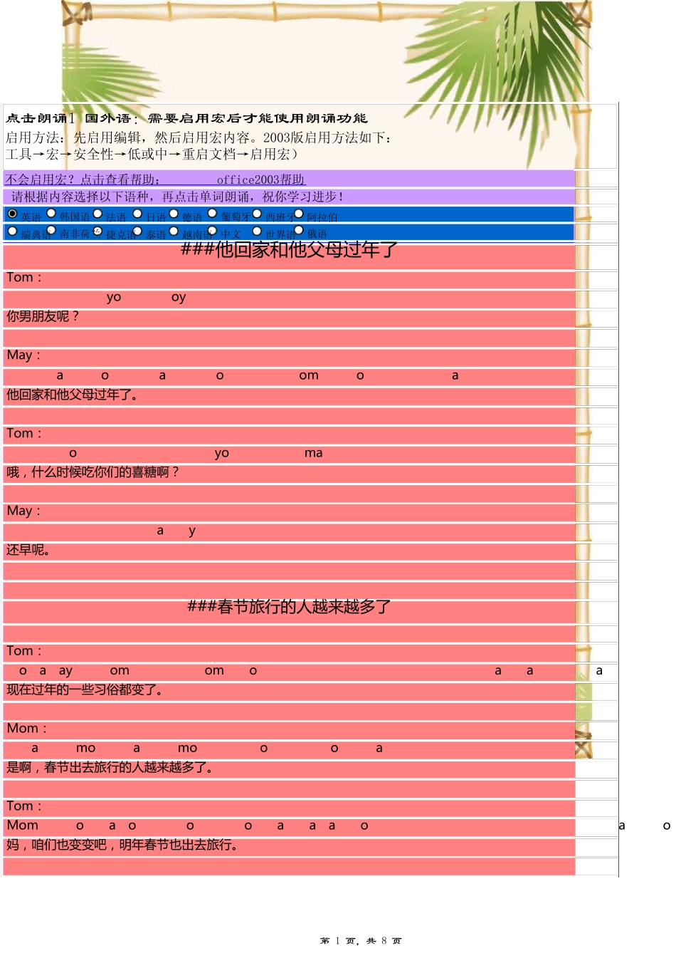春节元宵节情景英语对话口语练习_第1页