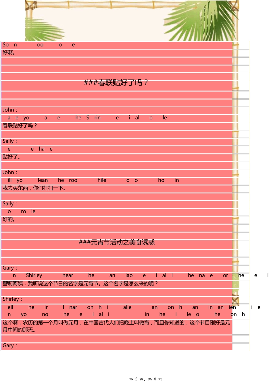 春节元宵节情景英语对话口语练习_第2页