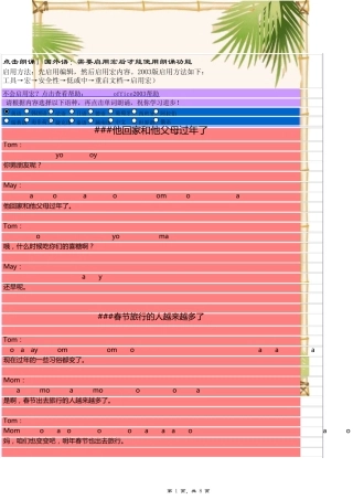 春节元宵节情景英语对话口语练习