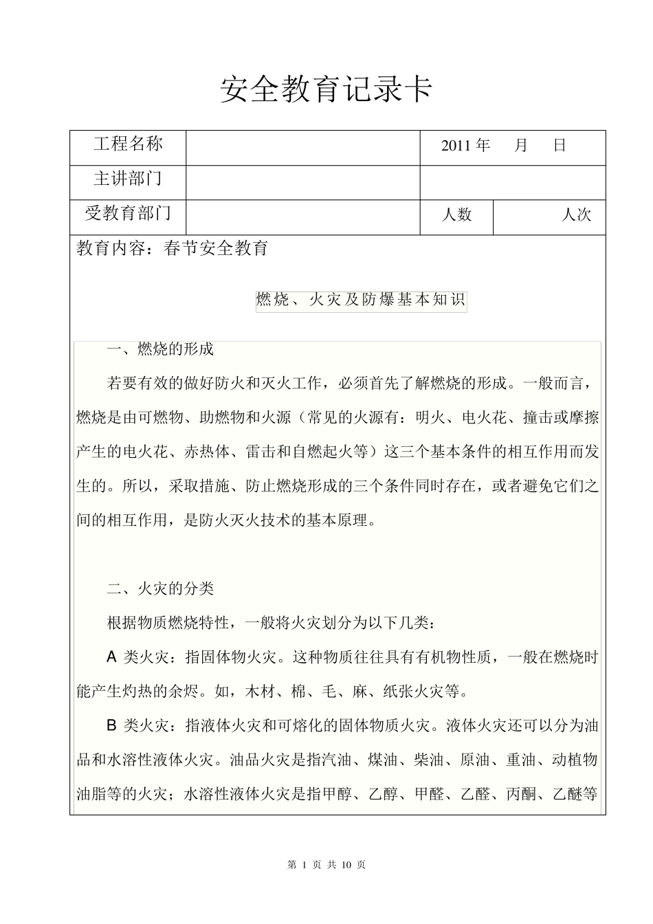春节前安全教育_第1页