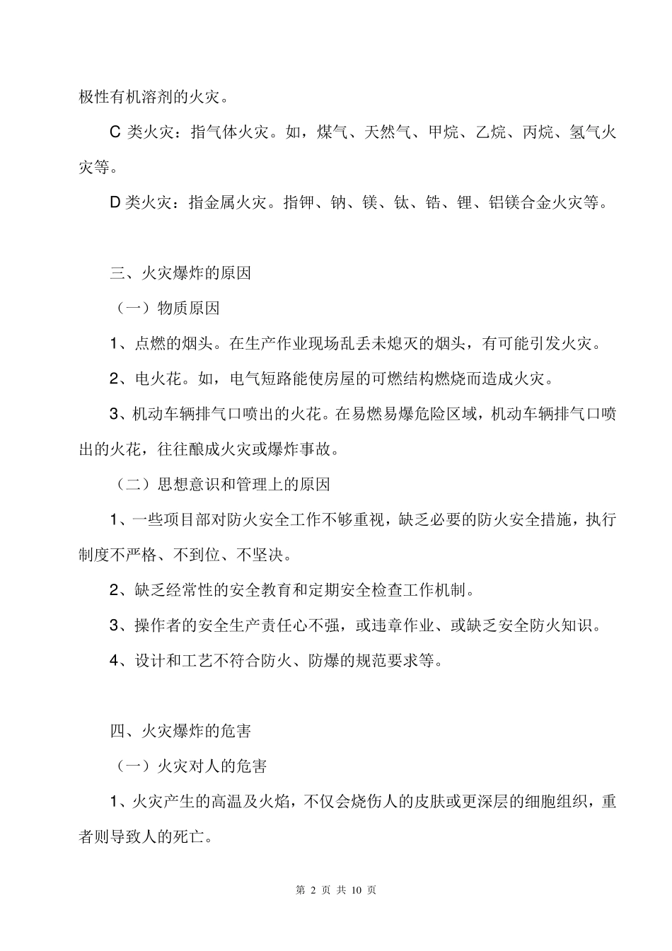 春节前安全教育_第2页