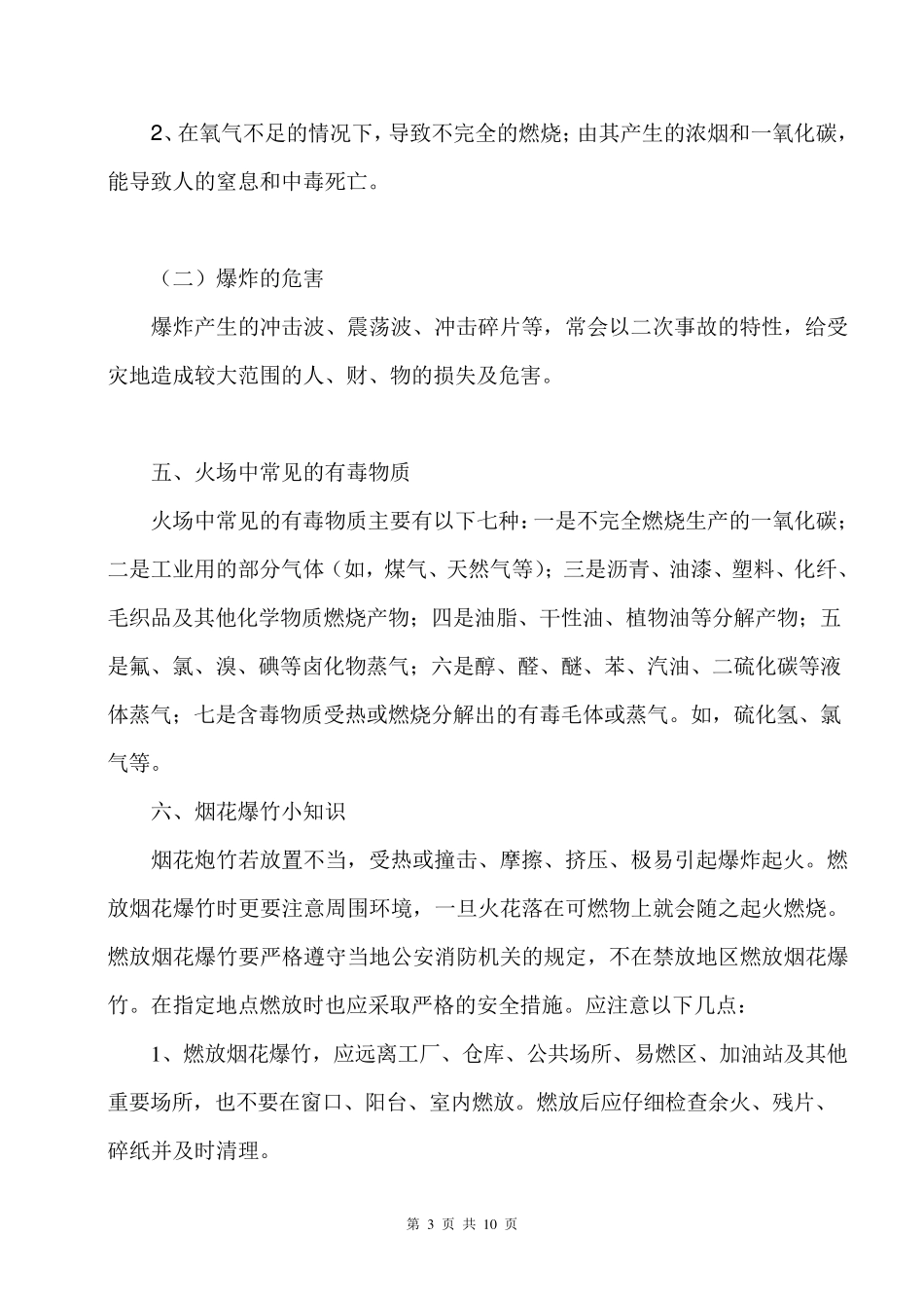 春节前安全教育_第3页