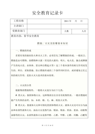 春节前安全教育