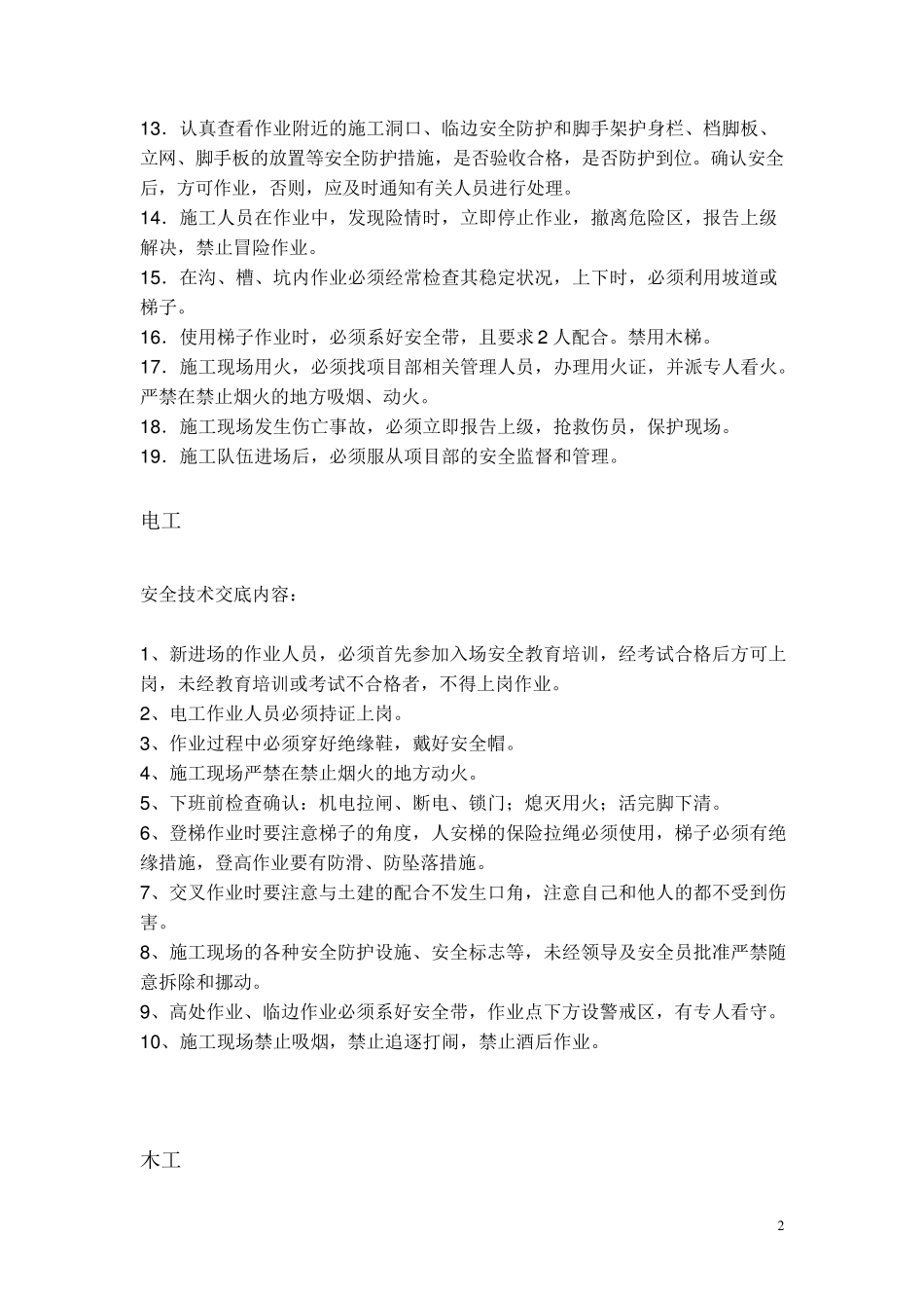 春节后复工各工种安全技术交底_第2页