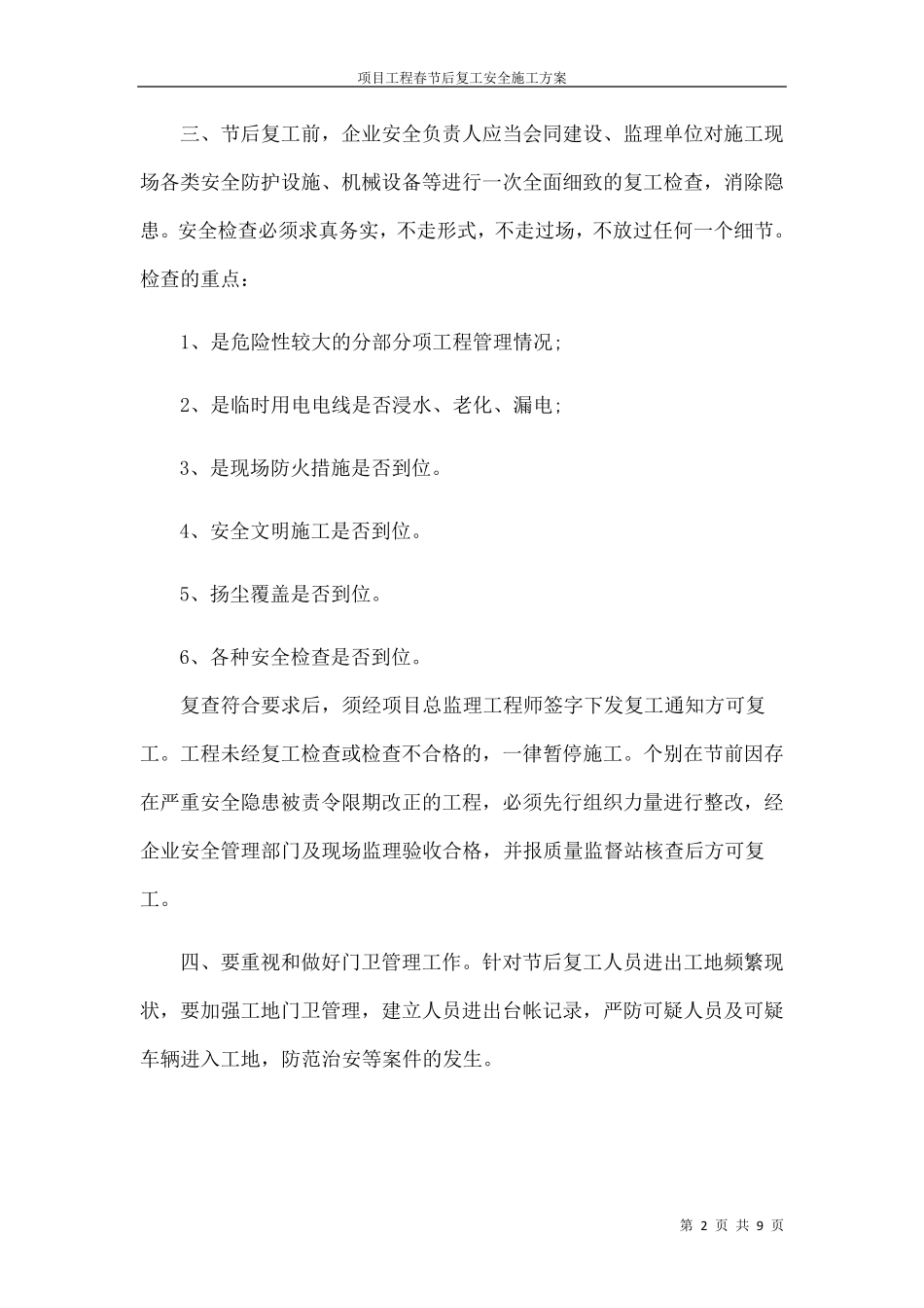 春节后复工方案_第2页