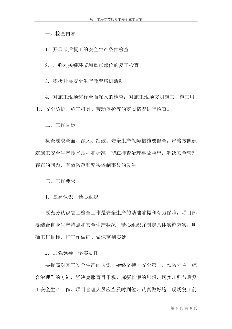 春节后复工方案_第3页