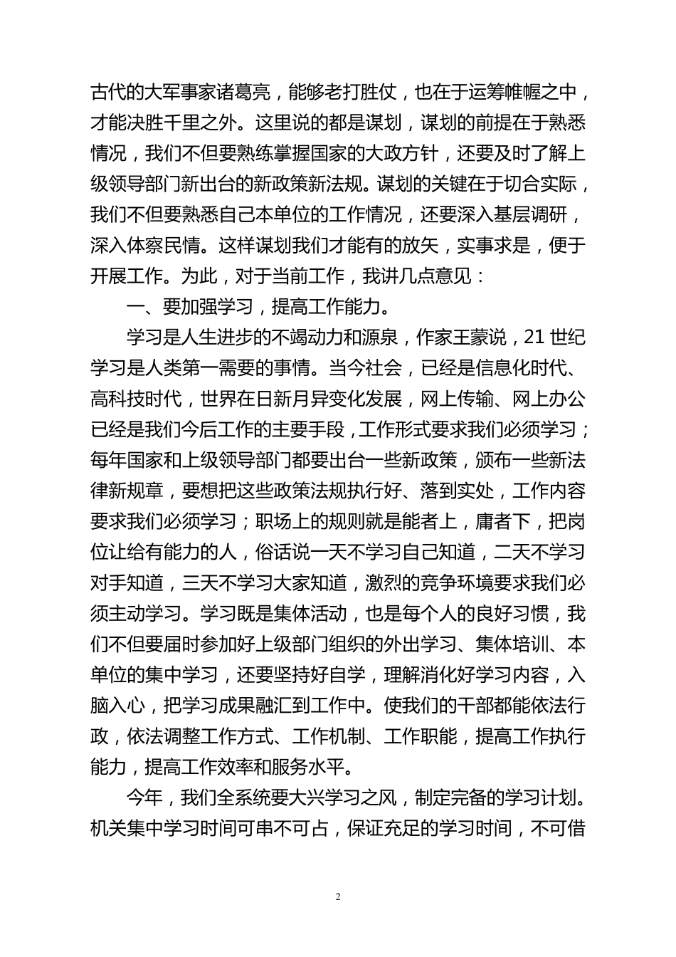 春节后收心工作会_第2页