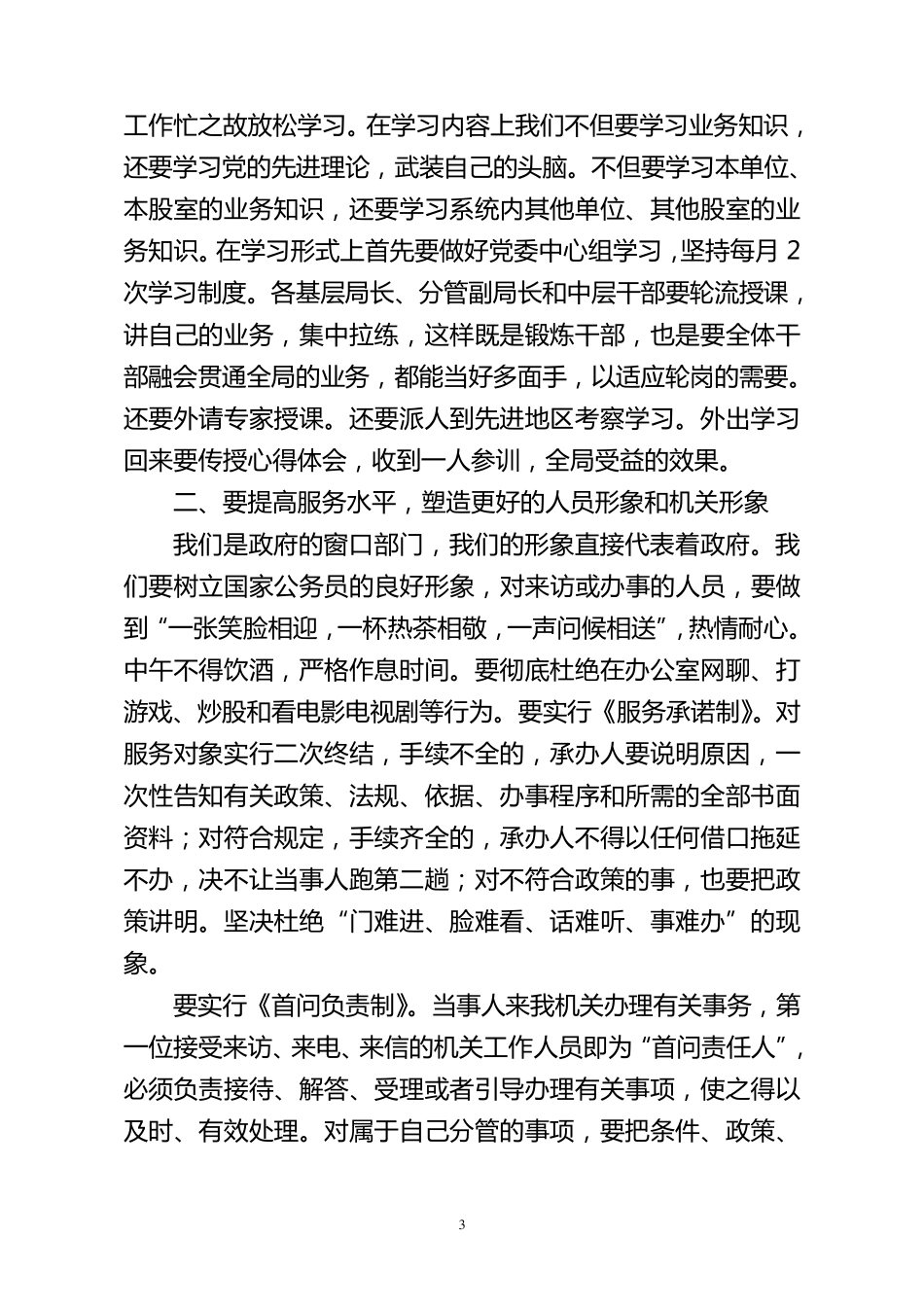 春节后收心工作会_第3页