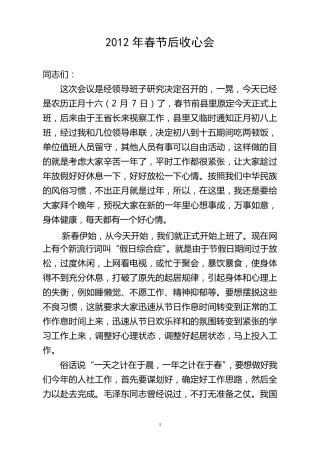 春节后收心工作会