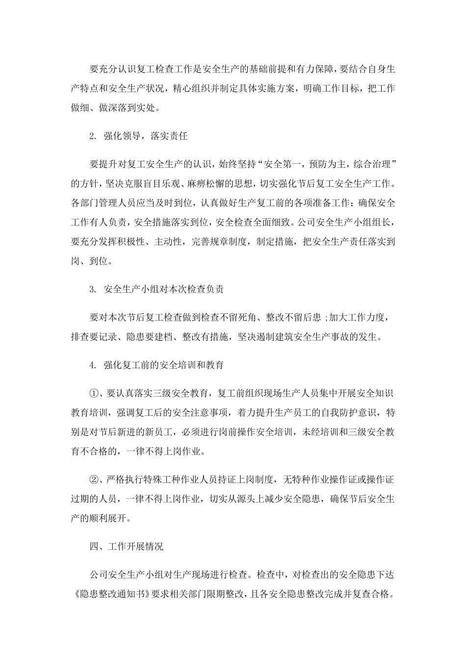 春节后的复工复产工作实施方案_第2页