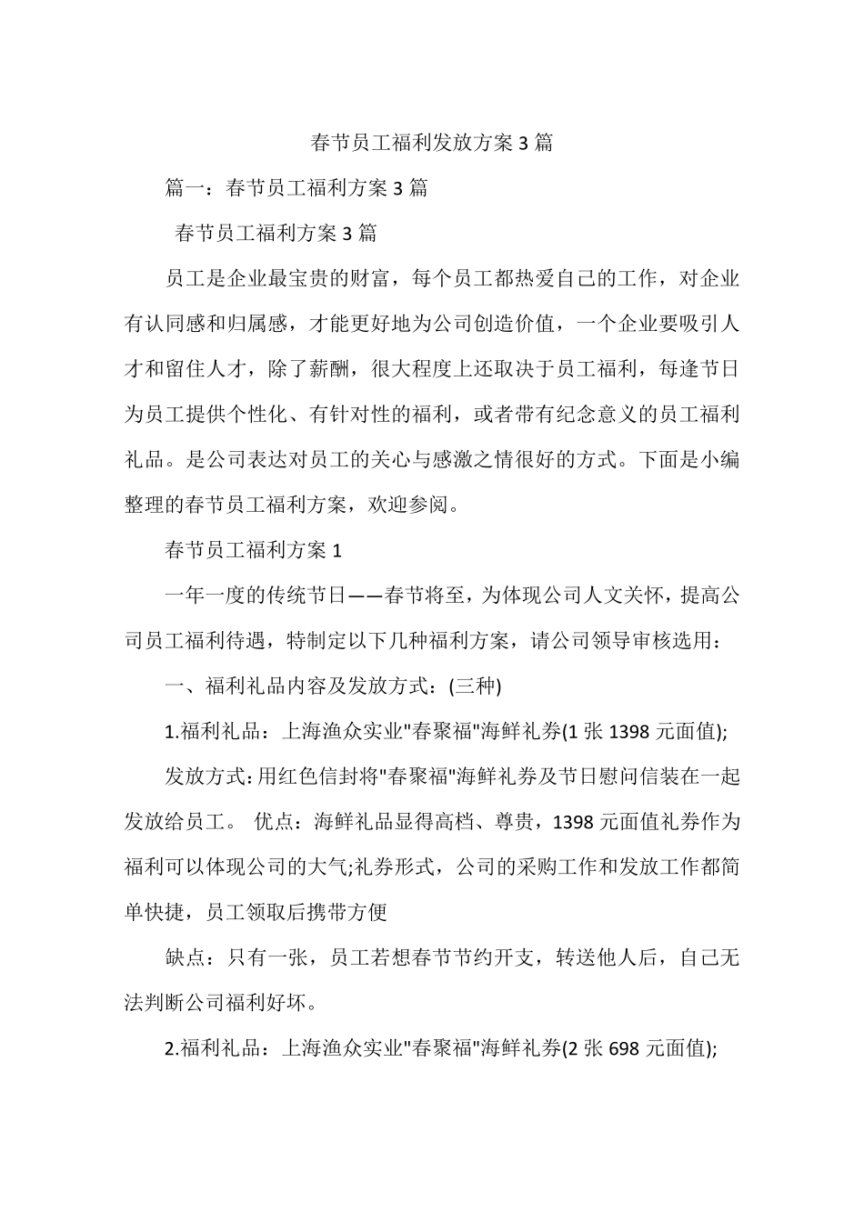 春节员工福利发放方案3篇_第1页