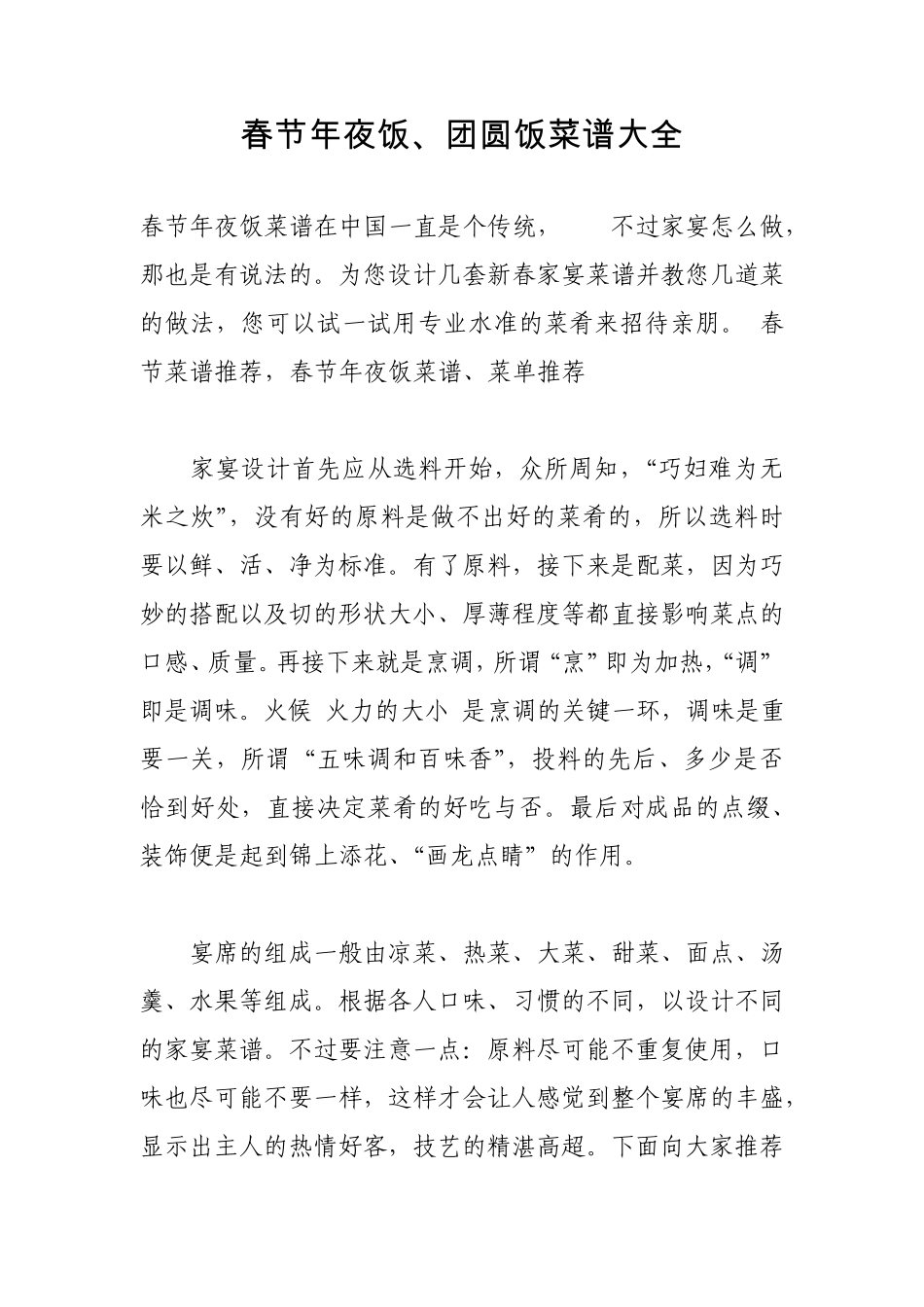 春节年夜饭、团圆饭菜谱大全_第1页