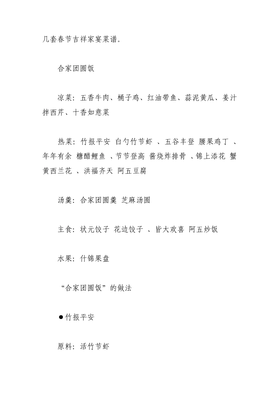 春节年夜饭、团圆饭菜谱大全_第2页