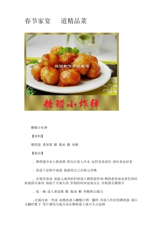 春节家宴20道菜