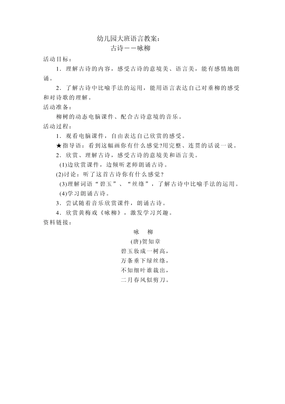 春节幼儿园大班语言教案_第1页
