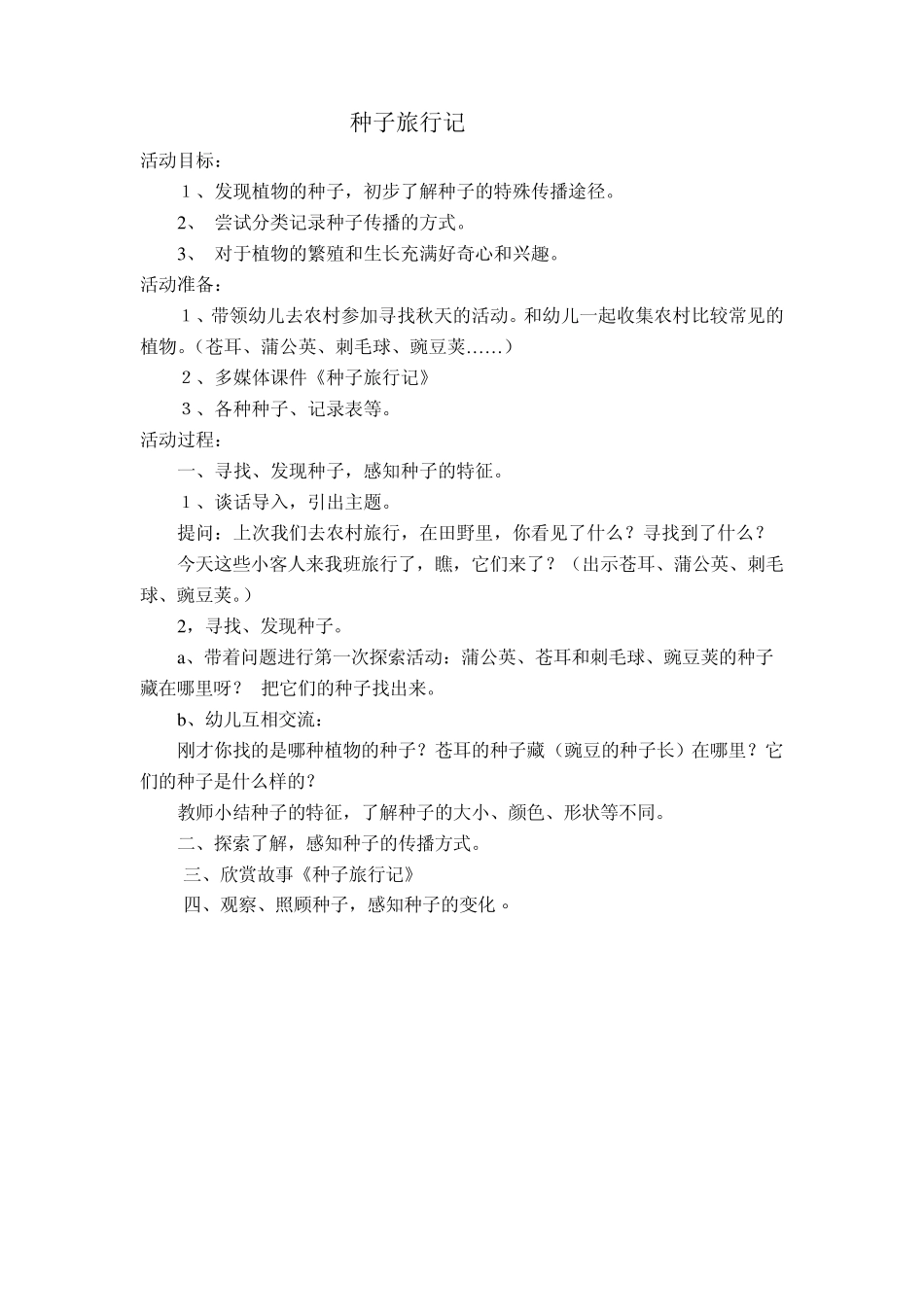 春节幼儿园大班语言教案_第2页