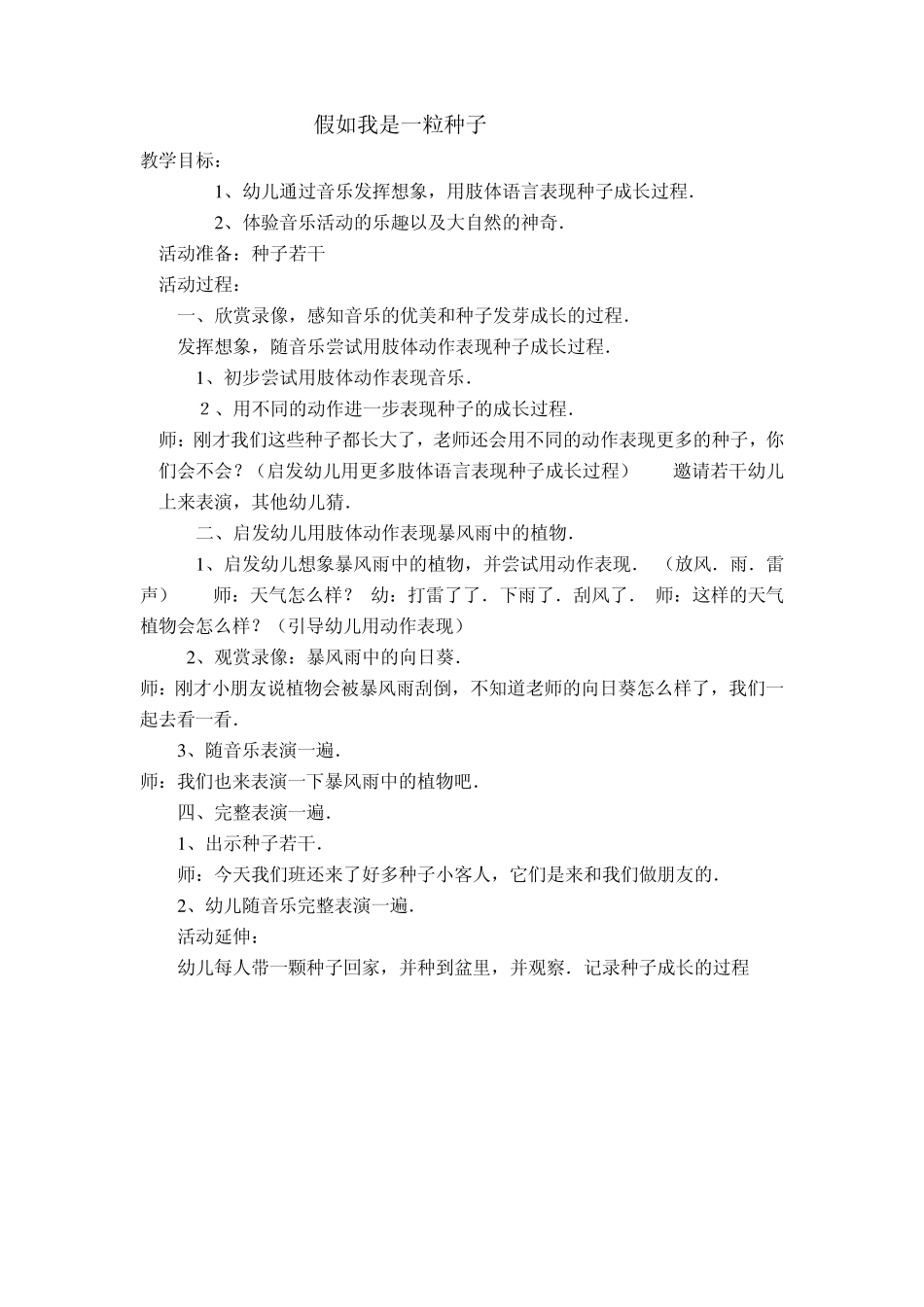 春节幼儿园大班语言教案_第3页