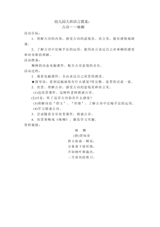 春节幼儿园大班语言教案