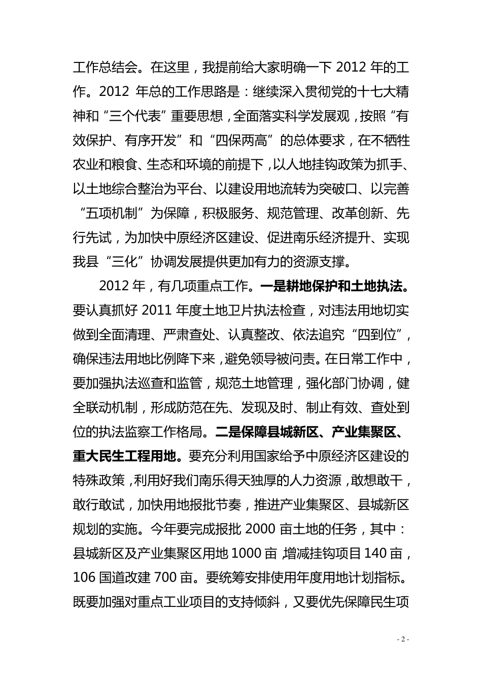 春节收心会讲话_第2页