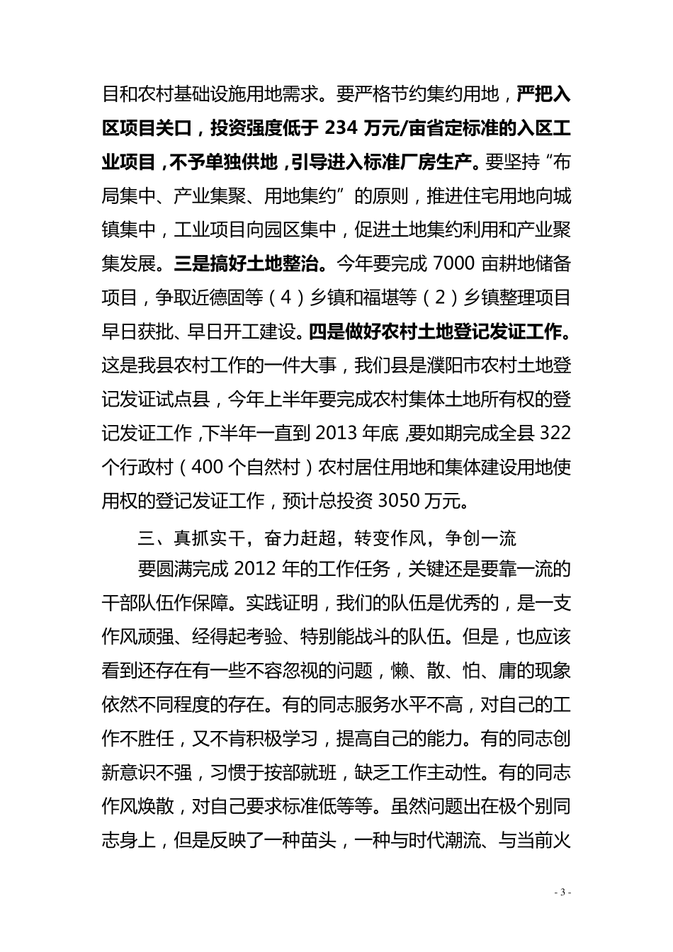 春节收心会讲话_第3页