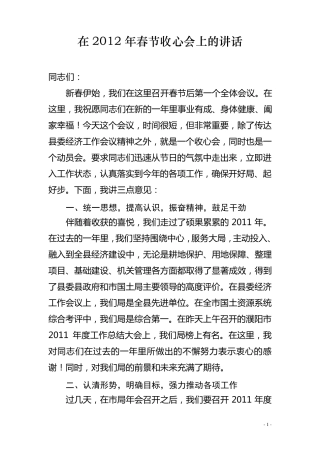 春节收心会讲话