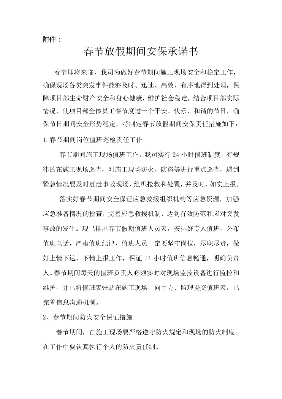 春节放假停工安全自查自纠报告_第2页