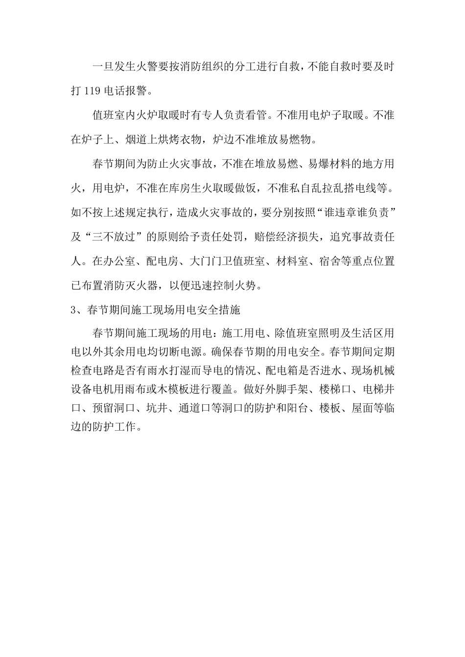 春节放假停工安全自查自纠报告_第3页