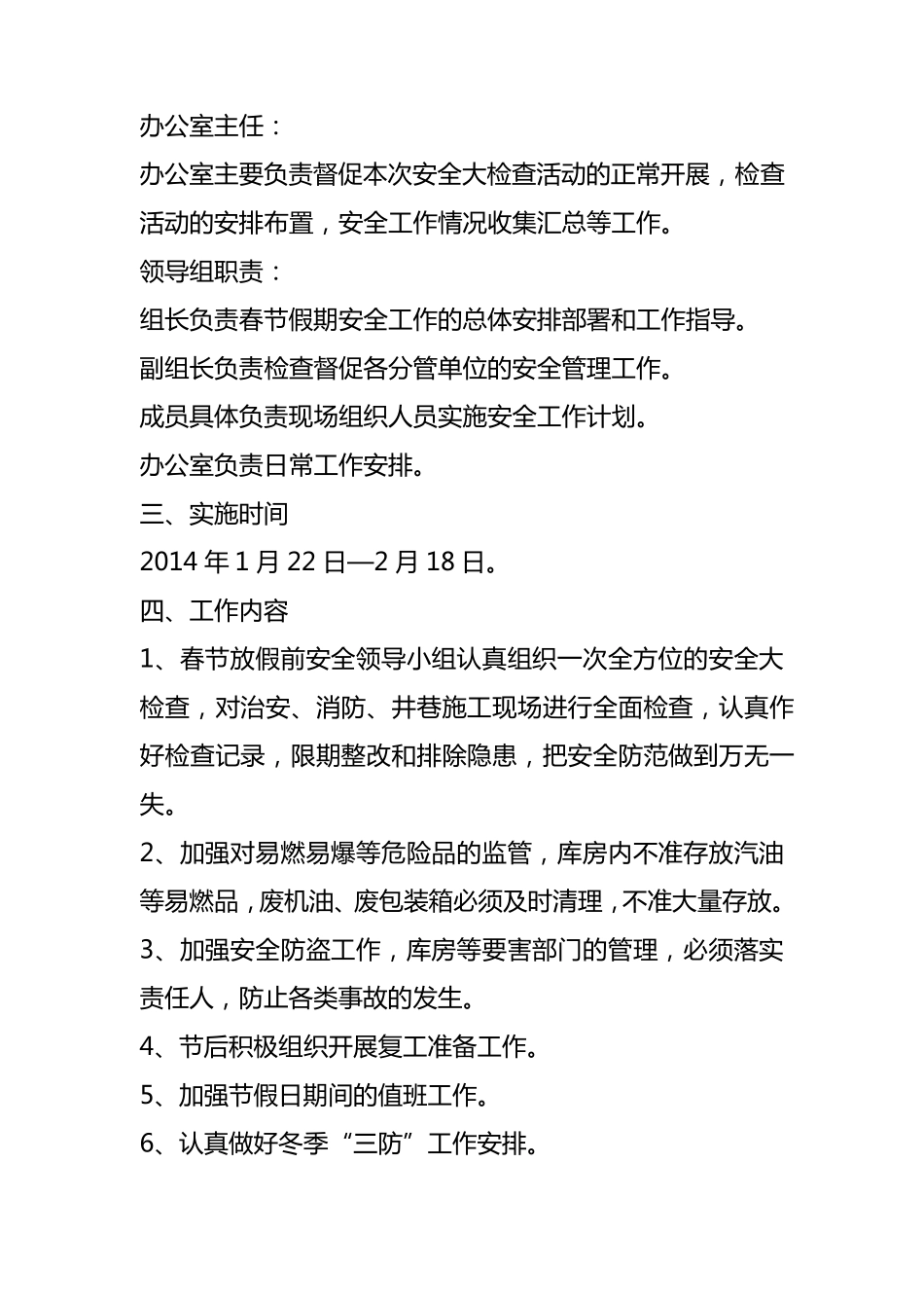 春节放假期间安全措施_第2页