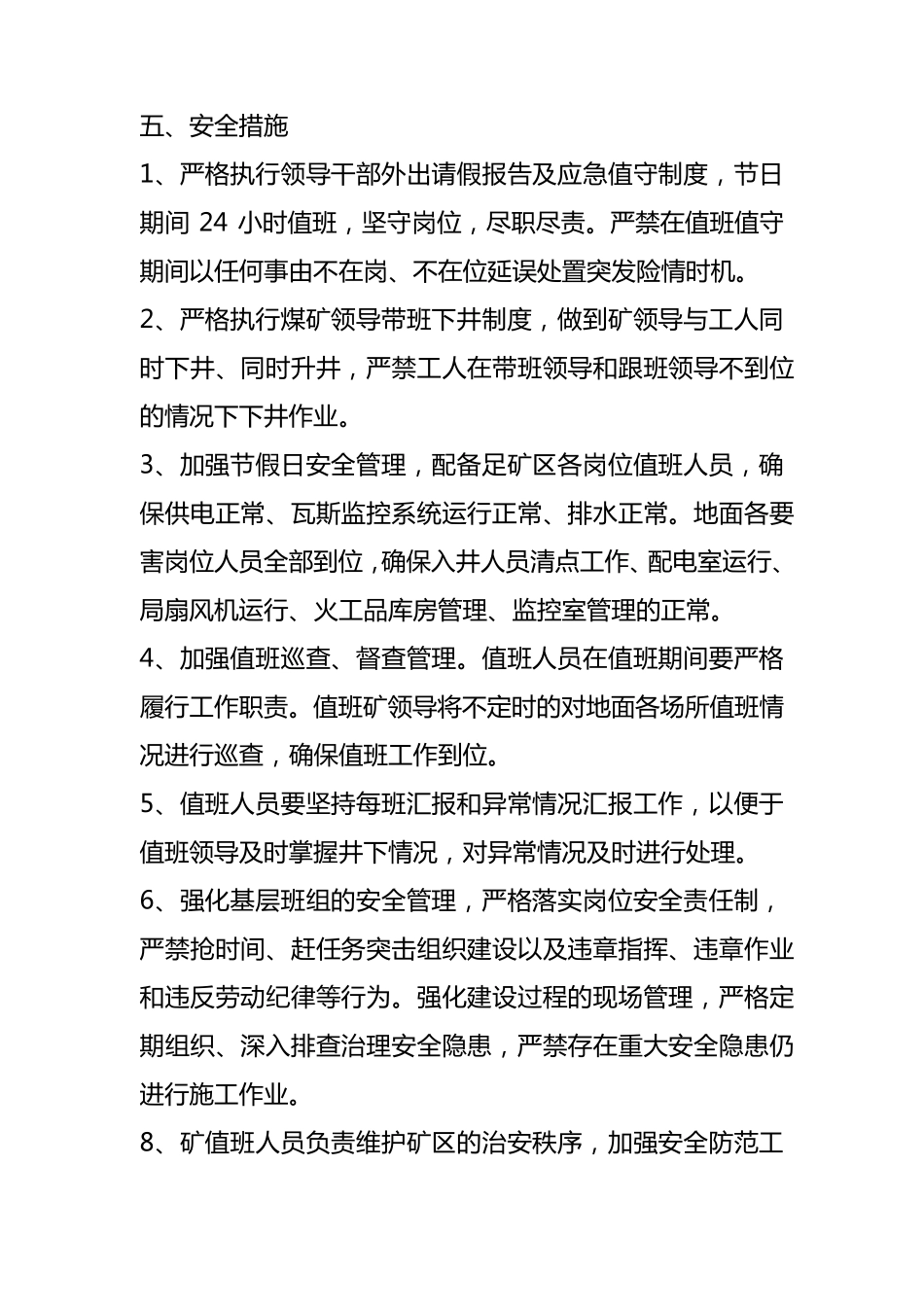 春节放假期间安全措施_第3页