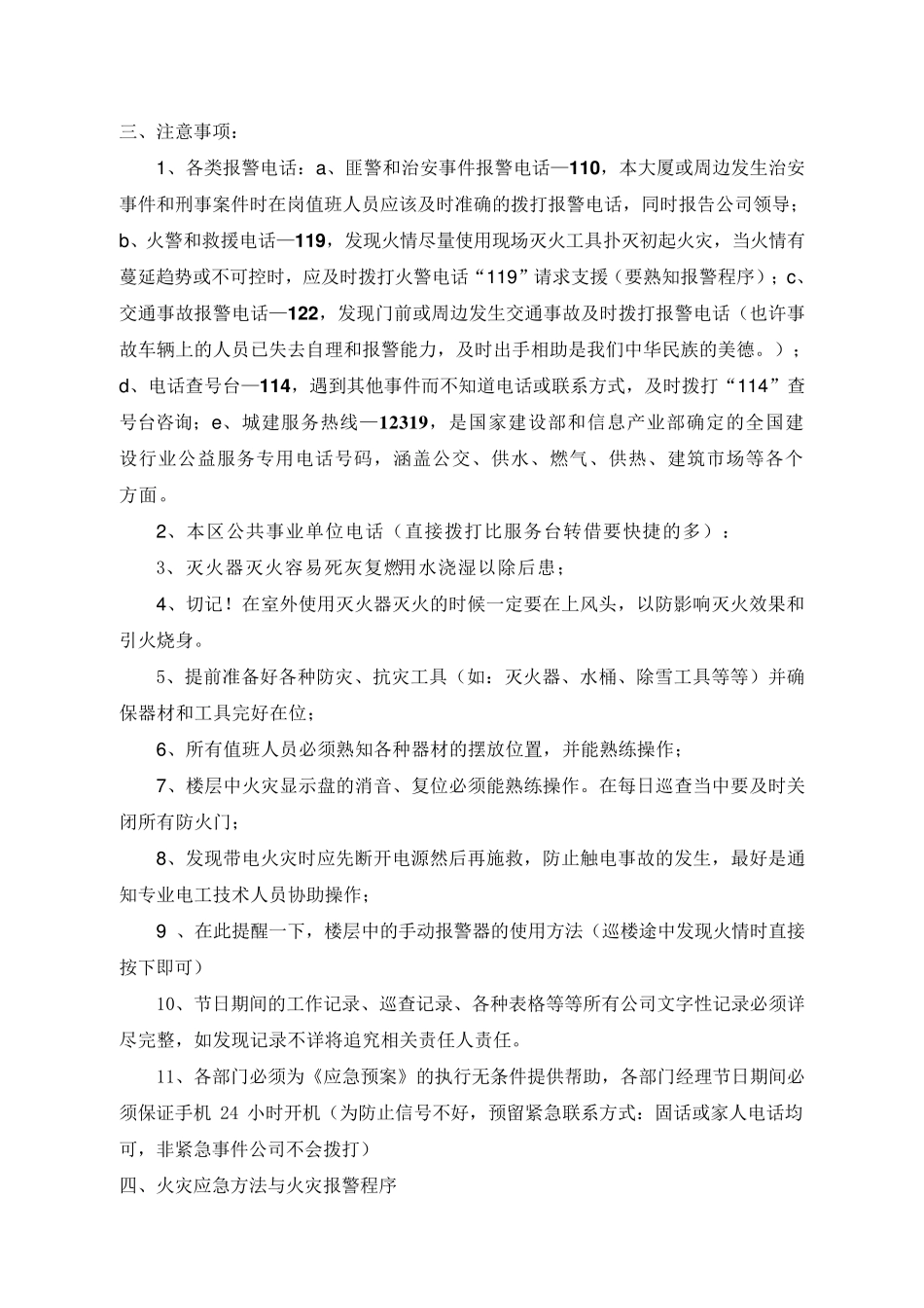 春节放假期间应急预案_第3页