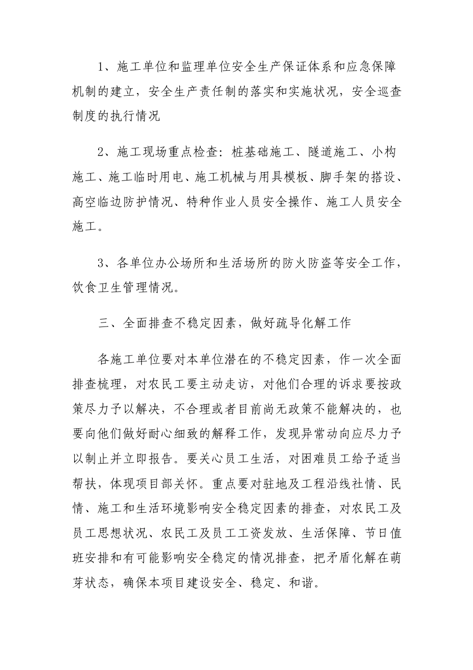 春节施工安排维稳措施_第2页