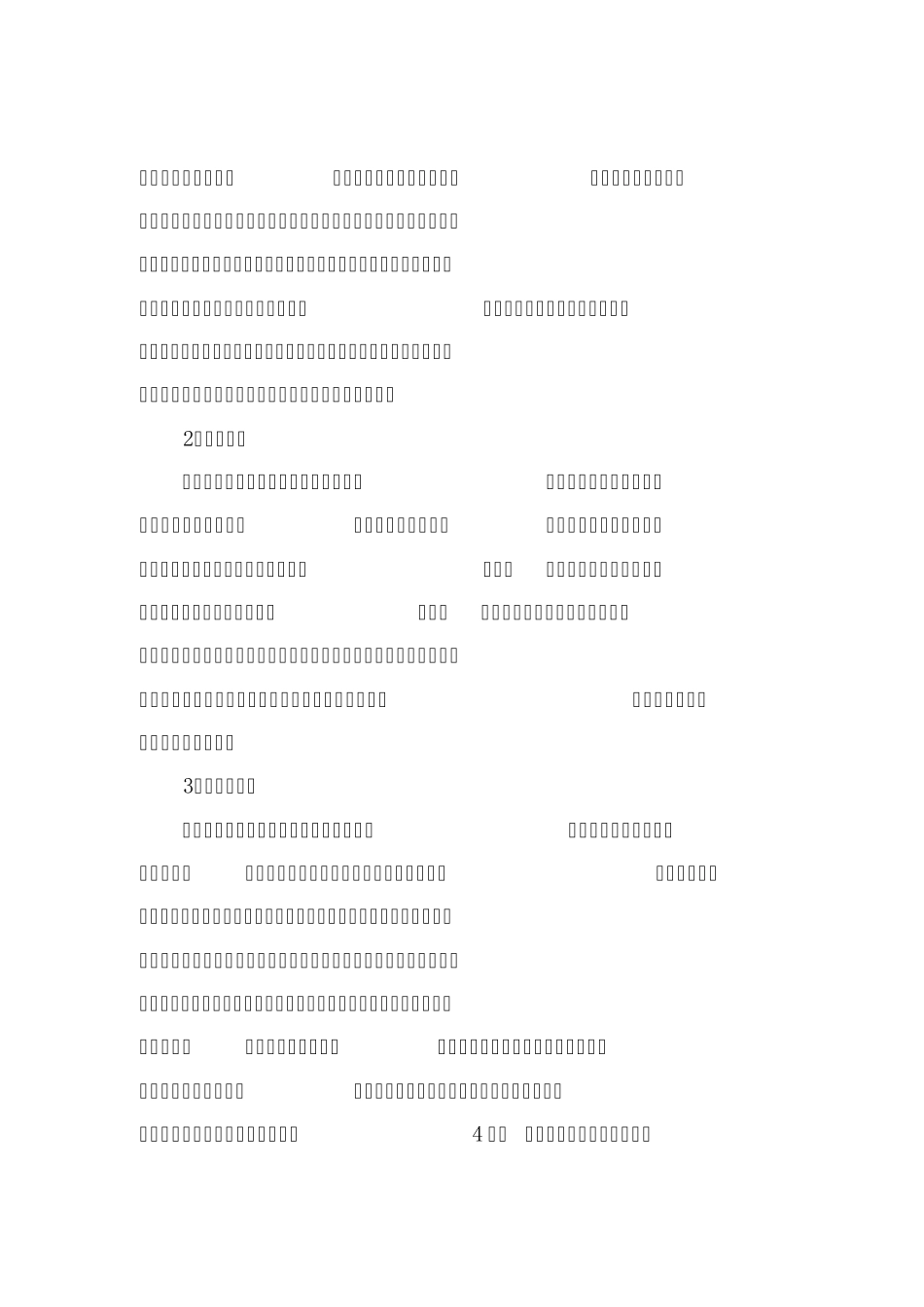 春节期间复工复产开工报告_第3页