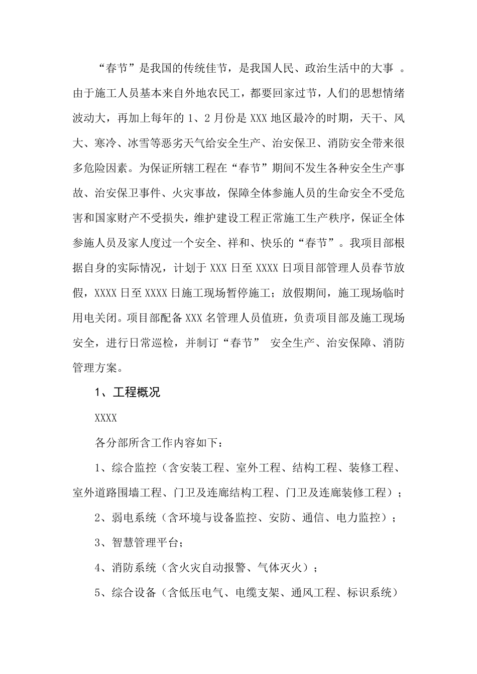 春节期间安全保障方案_第2页