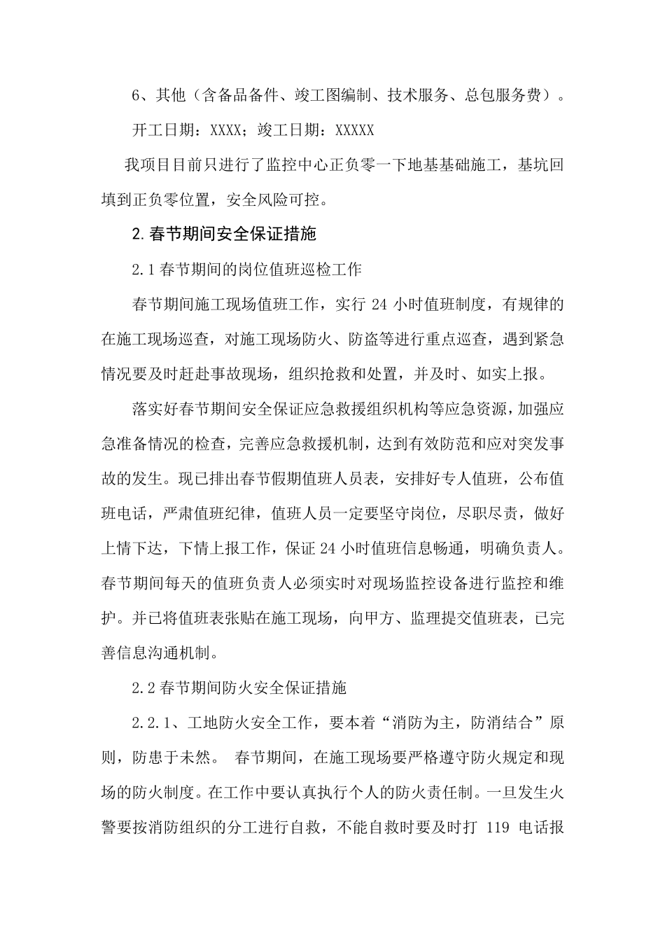 春节期间安全保障方案_第3页