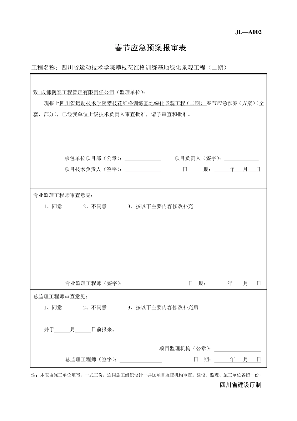 春节期间安全应急预案_第1页
