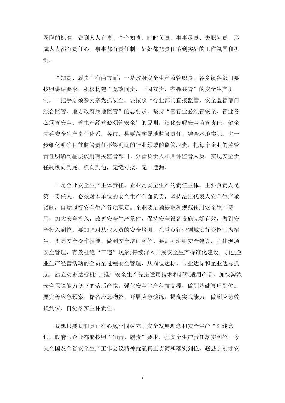 春节期间安全生产会议讲话_第2页