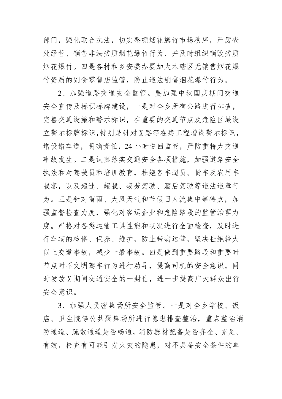 春节期间安全生产工作实施方案_第3页