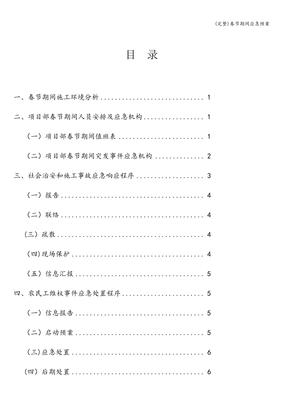 春节期间应急预案_第1页