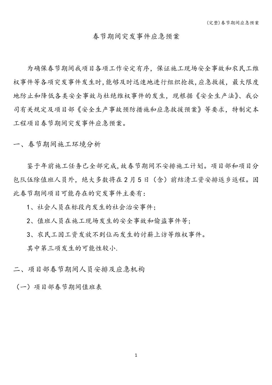 春节期间应急预案_第3页